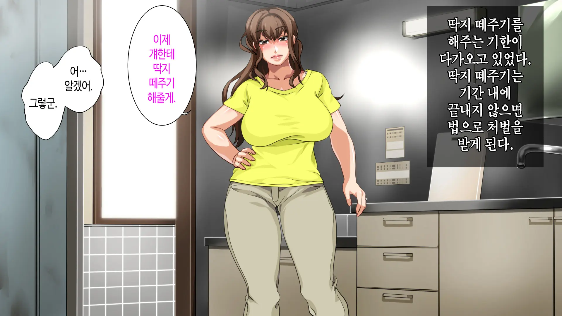 Hahaoya Ni Yoru Fudeoroshi Ga Gimuka Sareta Sekai | 어머니에 의한 딱지 떼주기가 의무화된 세계